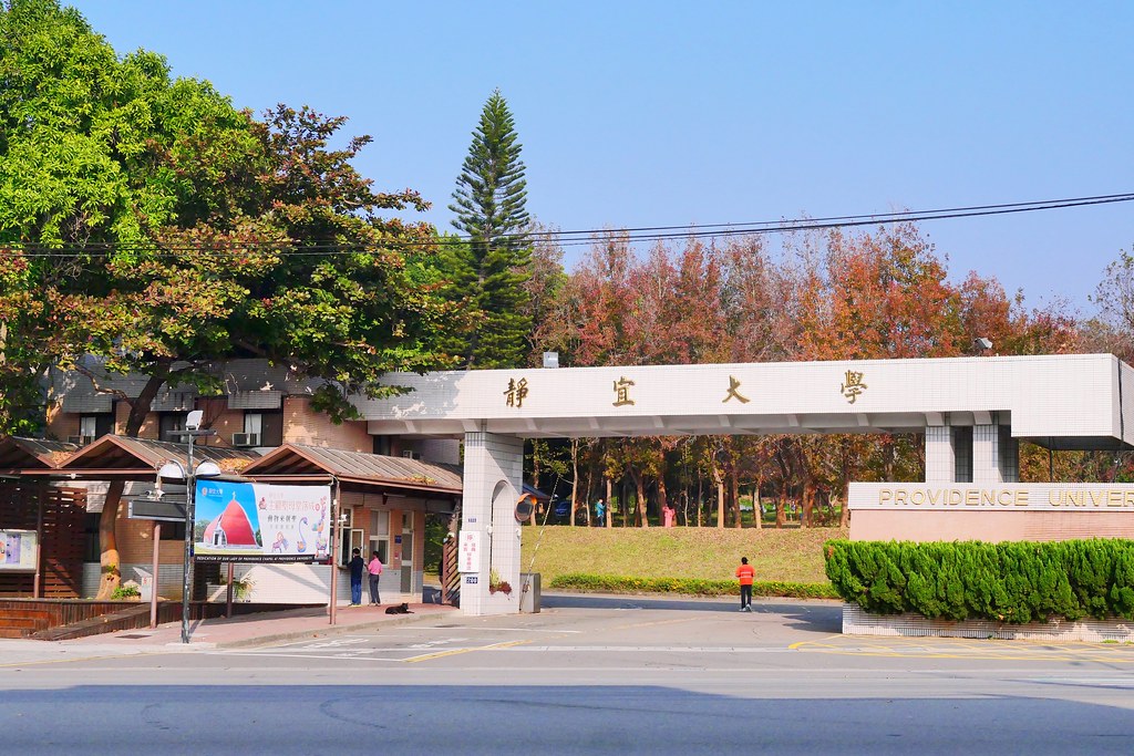 Đại học Tịnh Nghi, Providence University (PU; Chinese: 靜宜大學) được thành lập năm 1921. Đây là một ngôi trường có lịch sử hình thành lâu đời tại Đài Trung, Đài Loan.