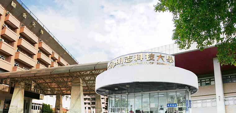 Đại học khoa học kỹ thuật Minh Chí (Ming Chi University of Techology) được coi là một trong những trường đại học hàng đầu tại Đài Loan về kỹ thuật.